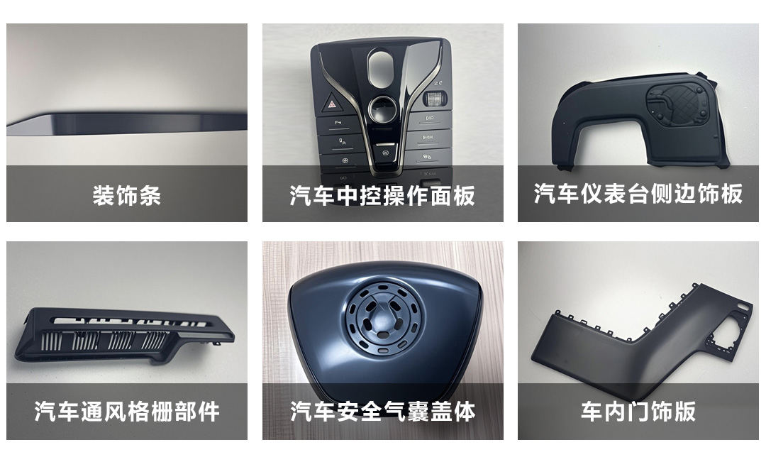 汽车内饰